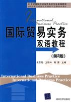 国际贸易实务双语教程(第2版)