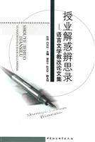 授业解惑辨思录-语言文学教改论文集