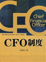 CFO制度
