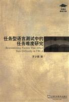任务型语言测试中的任务难度研究