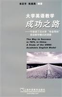 大学英语教学成功之路