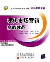 现代市场营销案例教程-高职高专