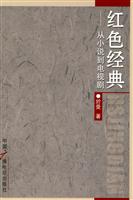 红色经典:从小说到电视剧