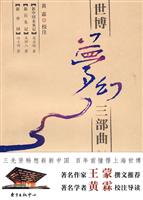世博梦幻三部曲:新中国未来记 新石头记 新中国