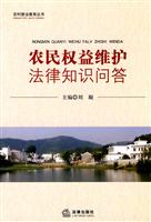 农民权益维护法律知识问答