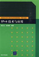 IPv6技术与应用-普通高校本科计算机专业特色教材精选.网络与通信
