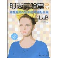 时尚实验室-西蔓服饰&色彩趋势搭配全案-02