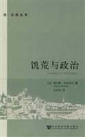 饥荒与政治
