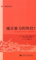 城市暴力的终结?