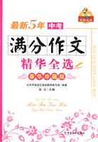最新5年中考满分作文精华全选-豪华珍藏版