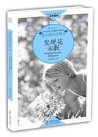 散文卷-发现花未眠