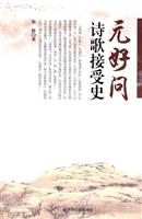 元好问诗歌接受史