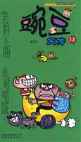 豌豆笑传-13
