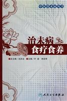 治未病食疗食养
