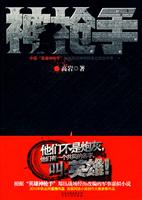 神枪手