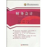 财务会计