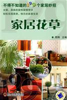 家居花草