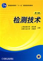 检测技术-第3版
