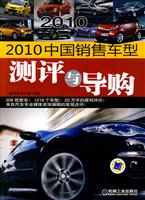 2010中国销售车型测评与导购