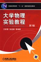 大学物理实验教程-第3版