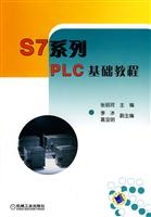 S7系列PLC基础教程