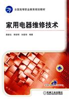 家用电器维修技术