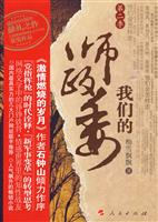 我们的师政委-第二季