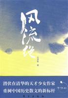 风流绝