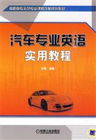 汽车专业英语实用教程