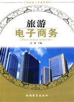 旅游电子商务