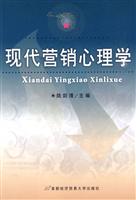 现代营销心理学