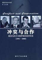 1991-2008-冲突与合作-解读乌克兰与俄罗斯的经济关系