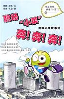 职场“小菜”奔!奔!奔!