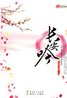 长安吟