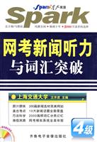 星火--10(上)网考新闻听力与词汇突破四级(附MP3)