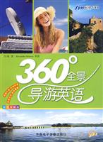 星火英语-360°全景导游英语(含MP3)