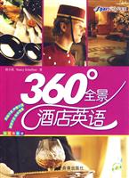 星火英语-360°全景洒店英语(含MP3)