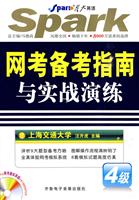 星火--10(上)网考备考指南与实战演练四级(附MP3)