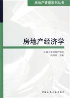 房地产经济学
