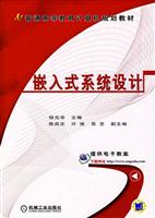 嵌入式系统设计
