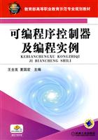 可编程序控制器及编程实例