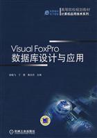 Visual FoxPro程序设计与应用