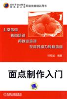 面点制作入门