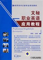 文秘职业英语应用教程-含1CD