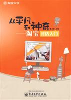 从平凡到神奇-淘宝开店入门