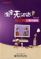 淘宝无间道-淘宝网上的买和卖