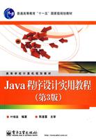 Java程序设计实用教程-第3版