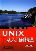 UNIX从入门到精通-第二版