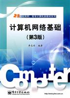 计算机网络基础-第3版