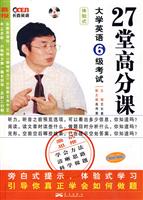 大学英语6级考试27堂高分课-含一张MP3